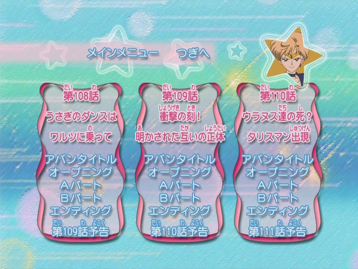 Screenshot du DVD 4 Toei Saison 3.