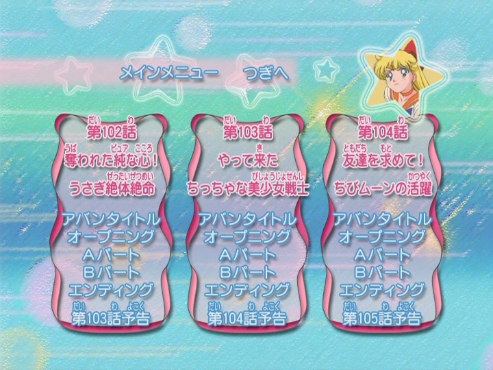 Screenshot du DVD 5 Toei Saison 3.