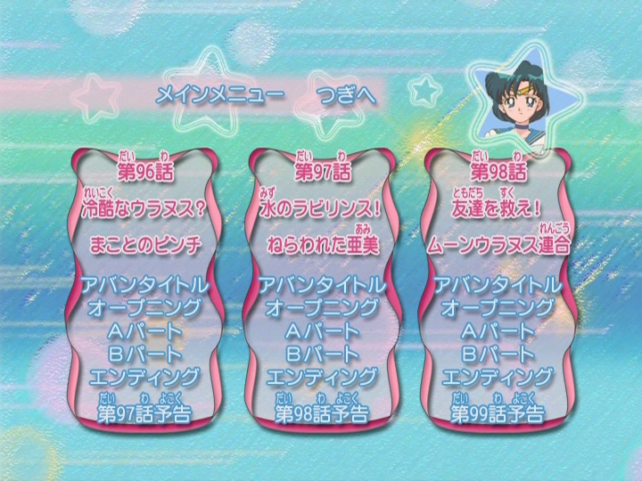 Screenshot du DVD 6 Toei Saison 3.