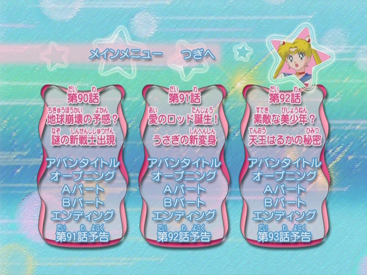 Screenshot du DVD 7 Toei Saison 3.