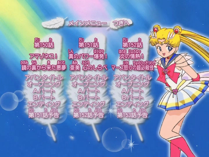 Screenshot du DVD 5 Toei Saison 4.