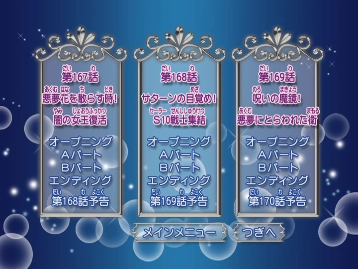 Screenshot du DVD 1 Toei Saison 5.