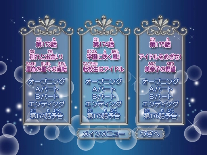 Screenshot du DVD 2 Toei Saison 5.