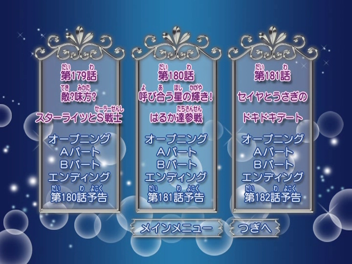 Screenshot du DVD 3 Toei Saison 5.