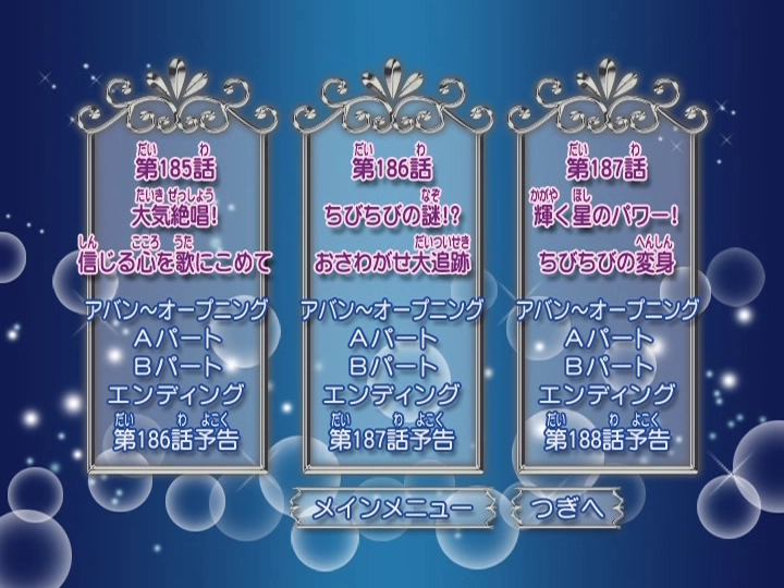 Screenshot du DVD 4 Toei Saison 5.