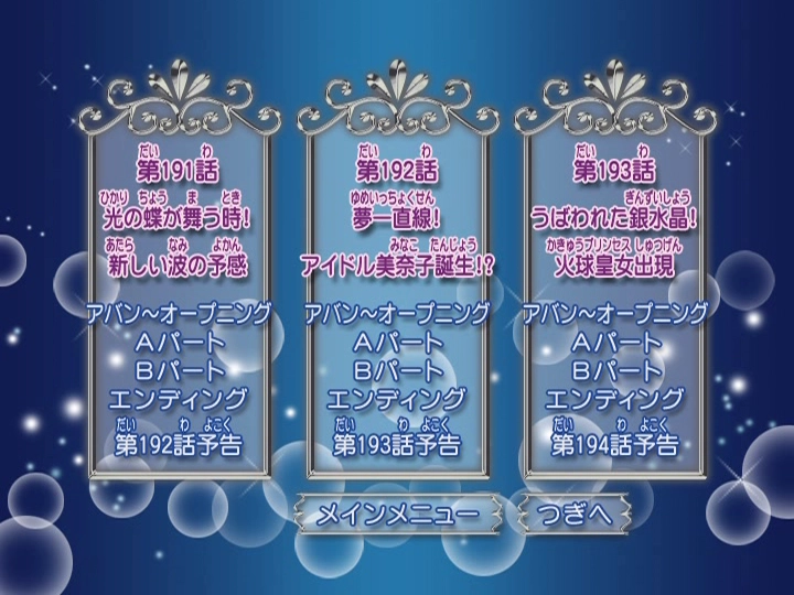 Screenshot du DVD 5 Toei Saison 5.