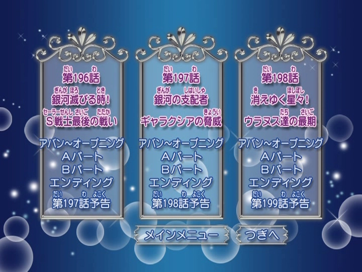 Screenshot du DVD 6 Toei Saison 5.