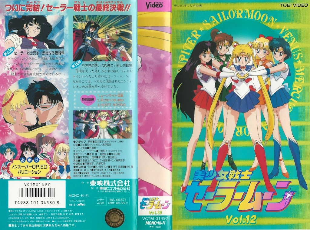 Volume 12, Toei Sailor Moon.