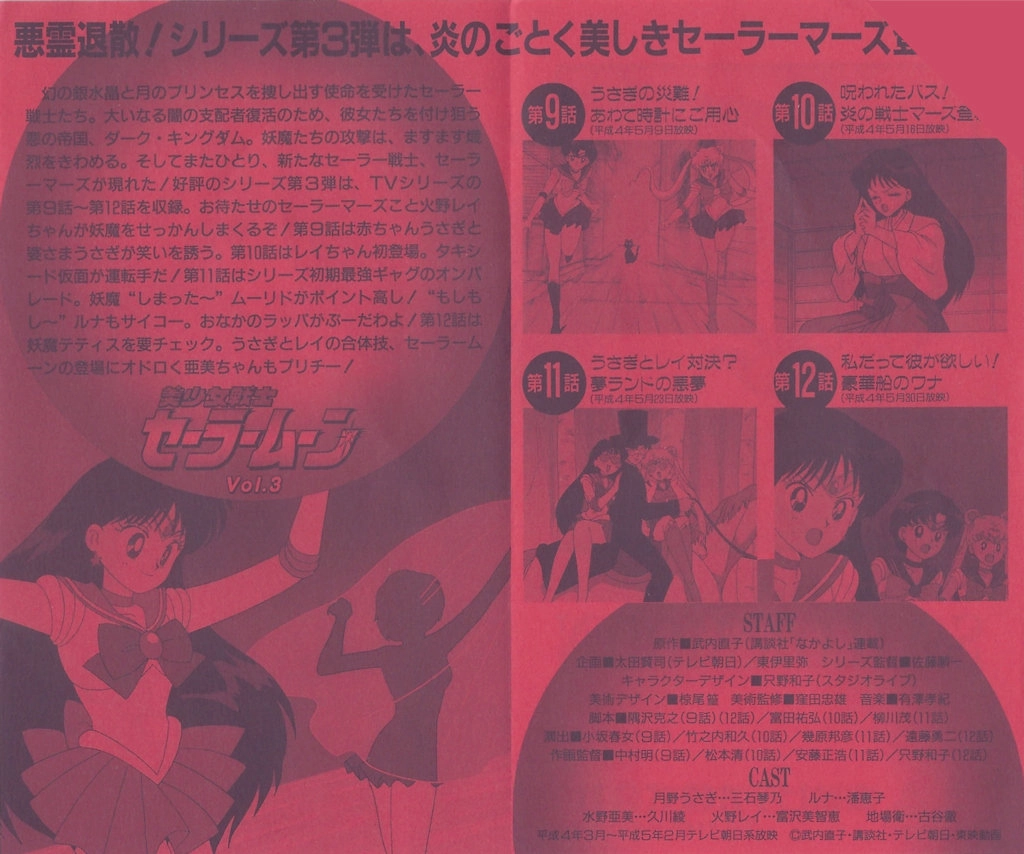 Depliant VHS Japon Toei saison 1 volume 3