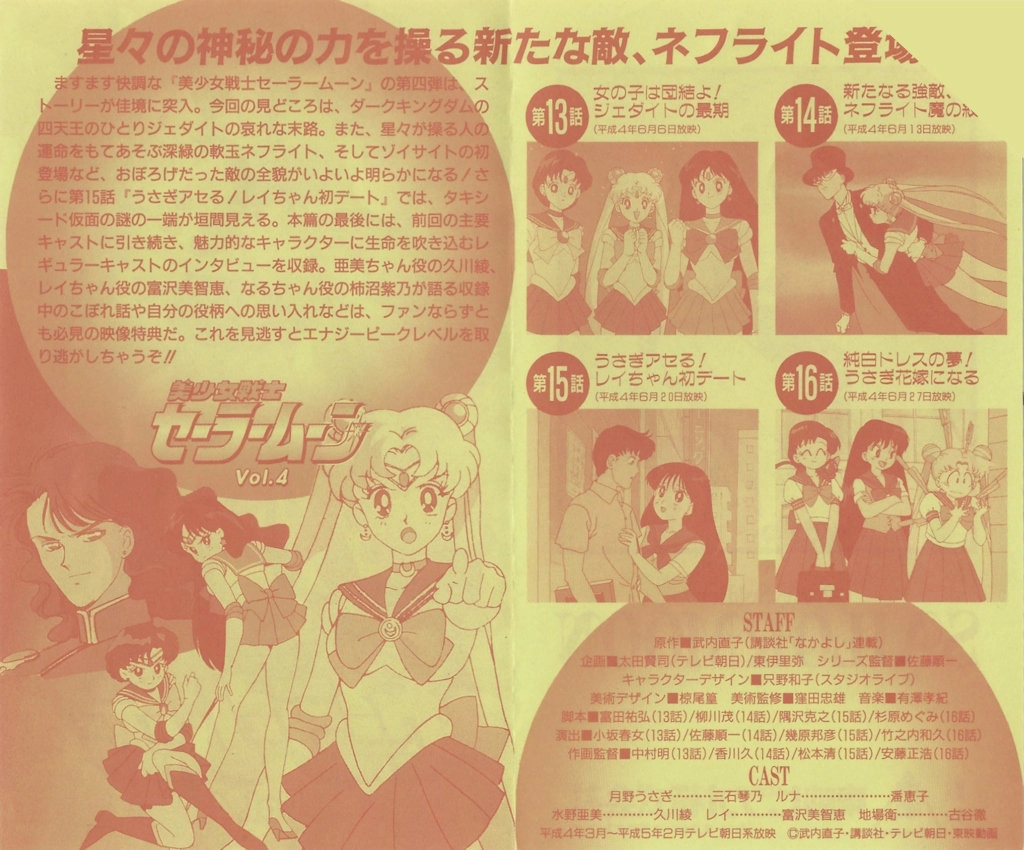 Depliant VHS Japon Toei saison 1 volume 4
