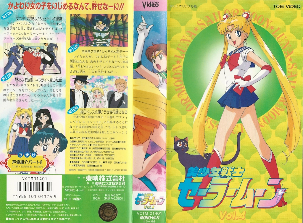 Volume 4, Toei Sailor Moon.