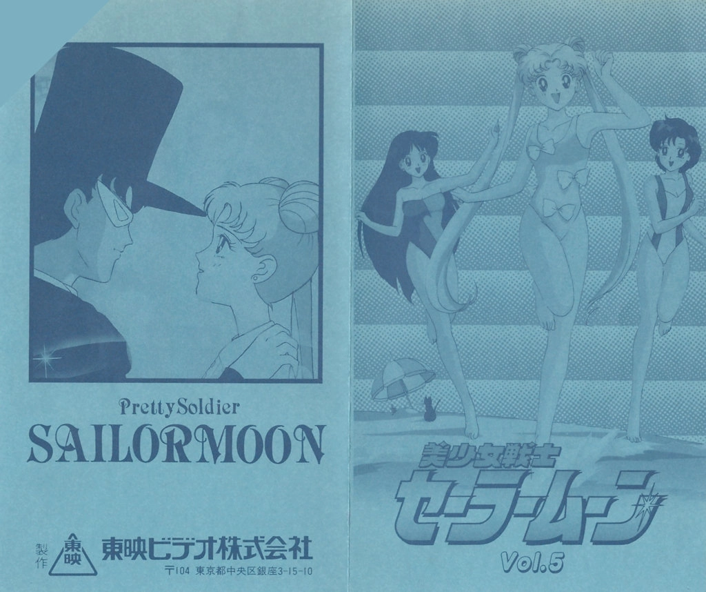 Depliant VHS Japon Toei saison 1 volume 5