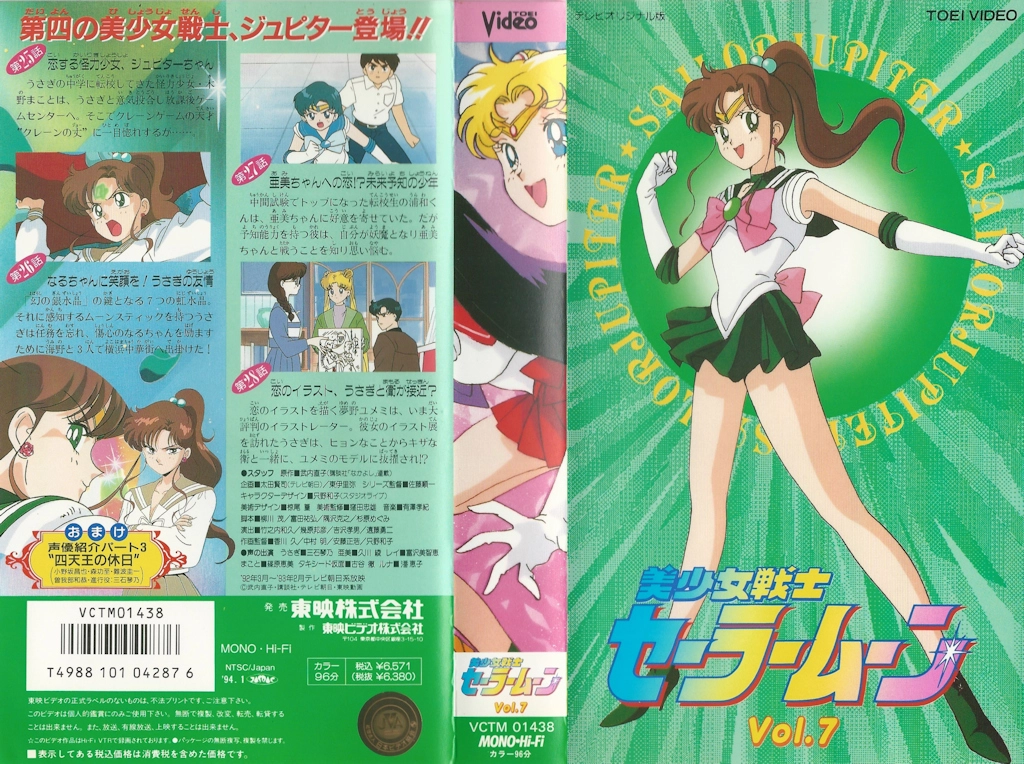 Volume 7, Toei Sailor Moon.