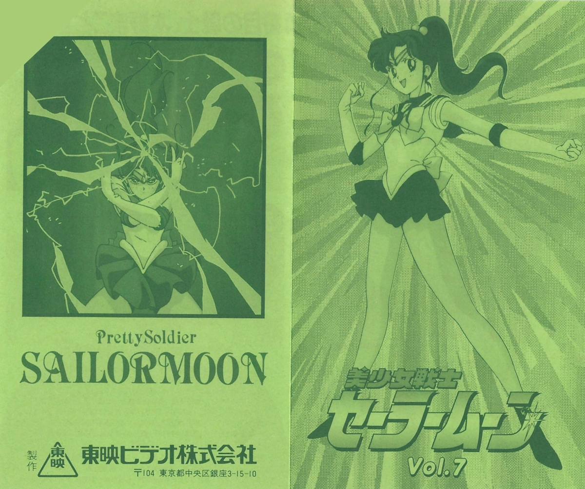 Depliant VHS Japon Toei saison 1 volume 7