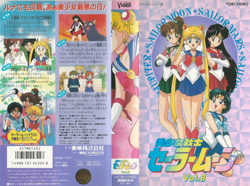 Volume 8, Toei Sailor Moon.