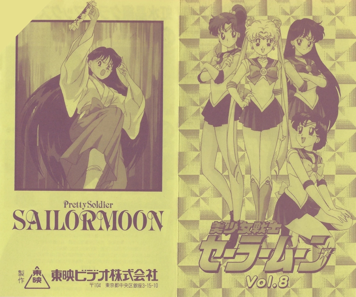 Depliant VHS Japon Toei saison 1 volume 8