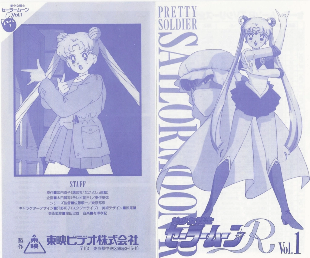 Visuel central VHS Japon Toei saison 2 volume 1