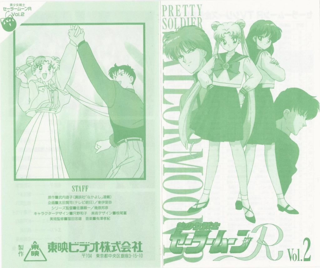 Visuel central VHS Japon Toei saison 2 volume 2