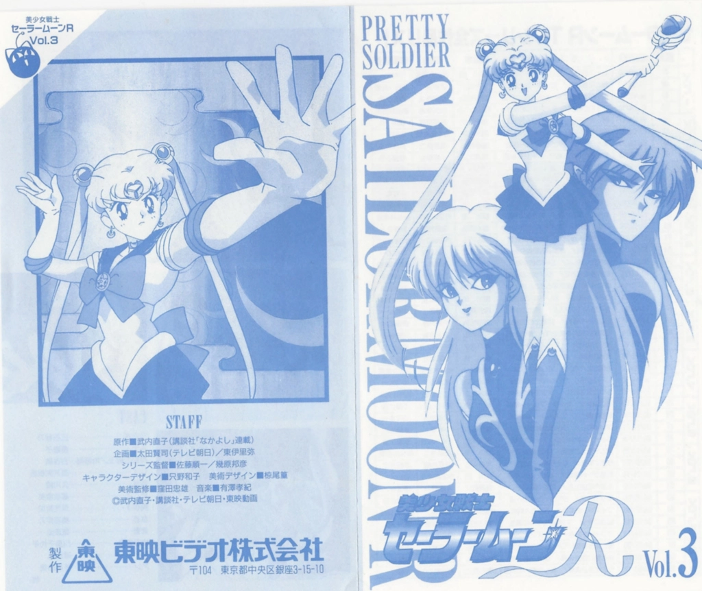Visuel central VHS Japon Toei saison 2 volume 3