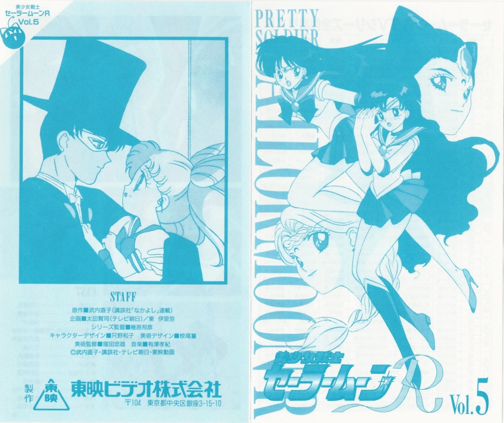 Visuel central VHS Japon Toei saison 2 volume 5