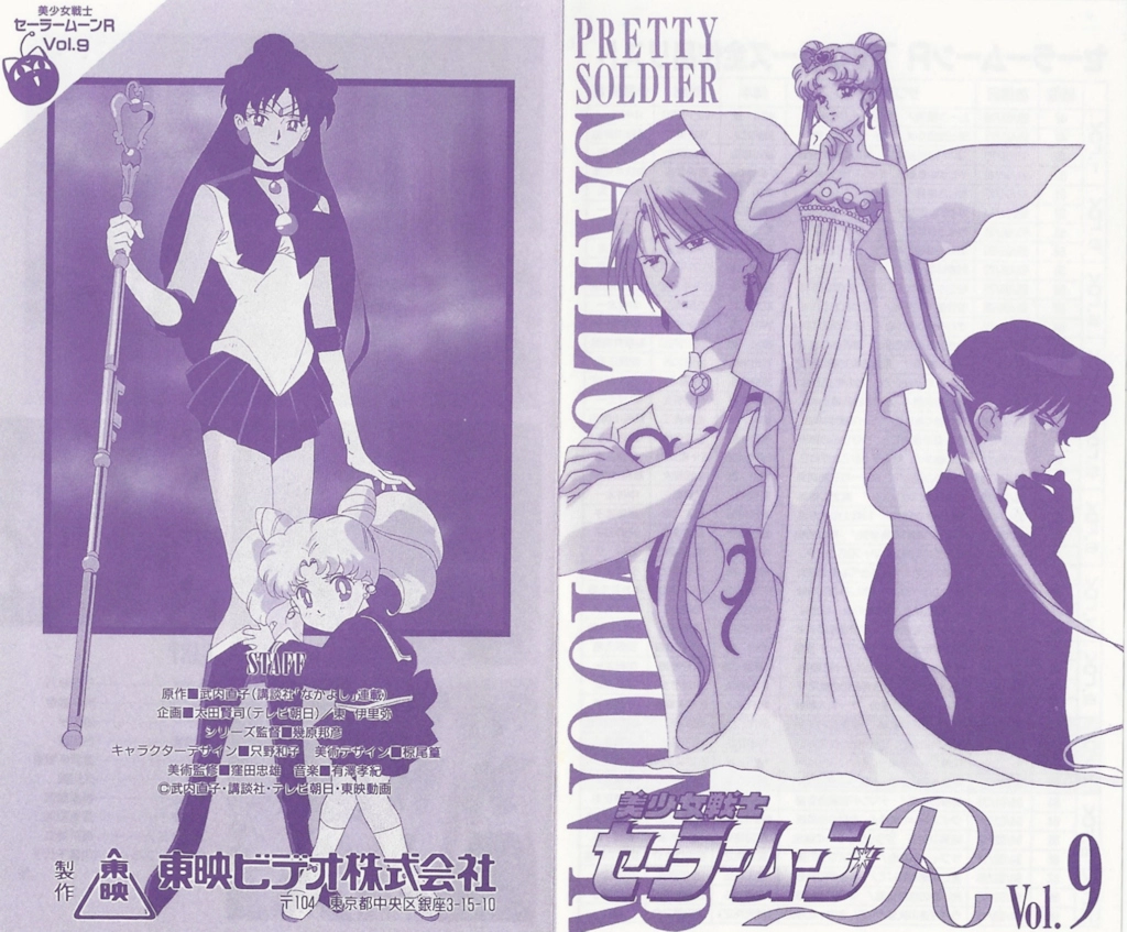 Visuel central VHS Japon Toei saison 2 volume 9