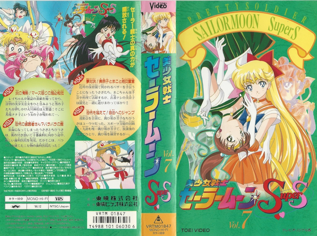 Volume 7, Toei Sailor Moon SuperS.